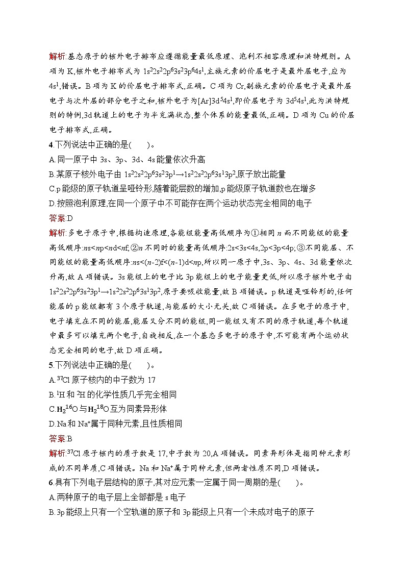 2025届人教新高考高三化学一轮复习考点规范练25原子结构Word版附解析第2页