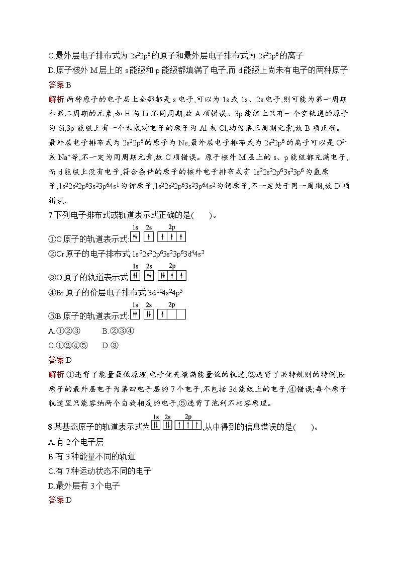 2025届人教新高考高三化学一轮复习考点规范练25原子结构Word版附解析第3页