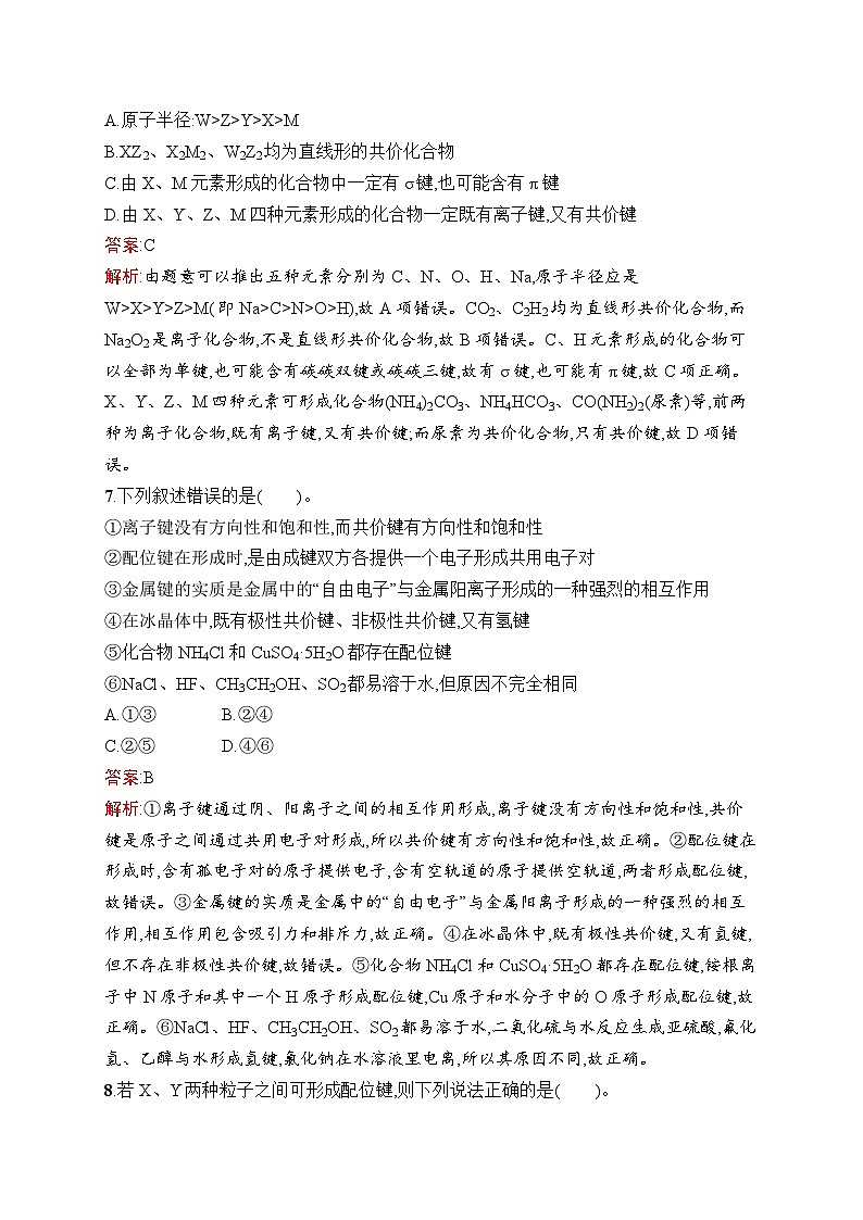 2025届人教新高考高三化学一轮复习考点规范练27化学键Word版附解析第3页