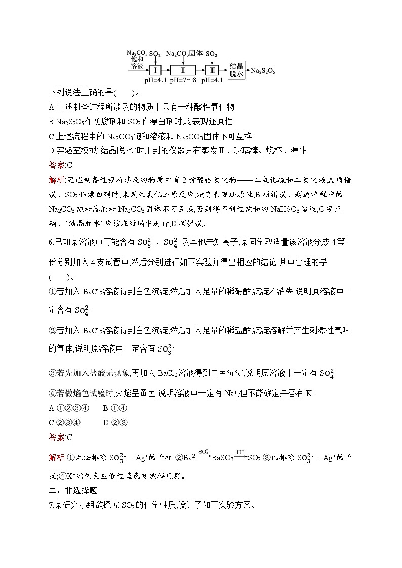 2025届人教新高考高三化学一轮复习考点规范练12硫及其化合物Word版附解析第3页