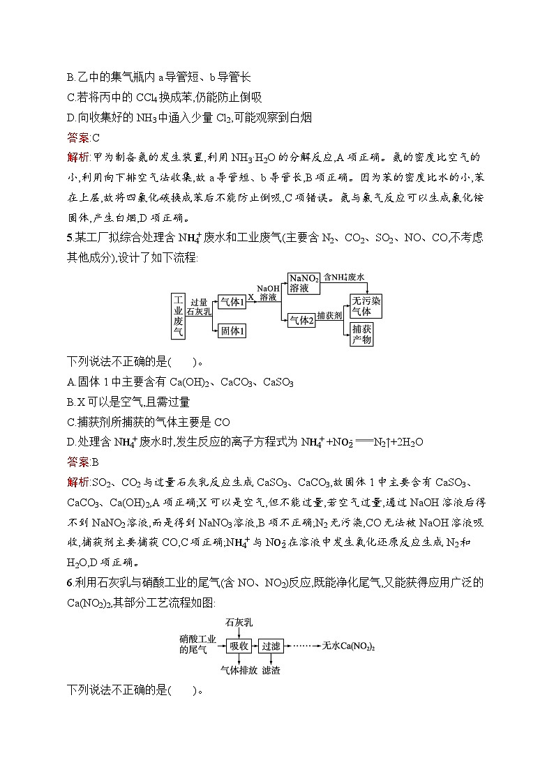 2025届人教新高考高三化学一轮复习考点规范练13氮及其化合物Word版附解析第3页