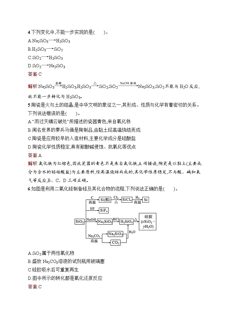 2025届人教新高考高三化学一轮复习考点规范练14无机非金属材料Word版附解析第2页