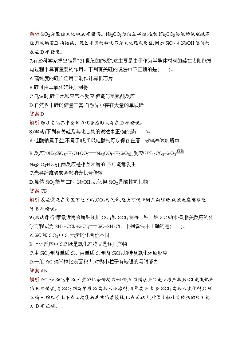 2025届人教新高考高三化学一轮复习考点规范练14无机非金属材料Word版附解析第3页