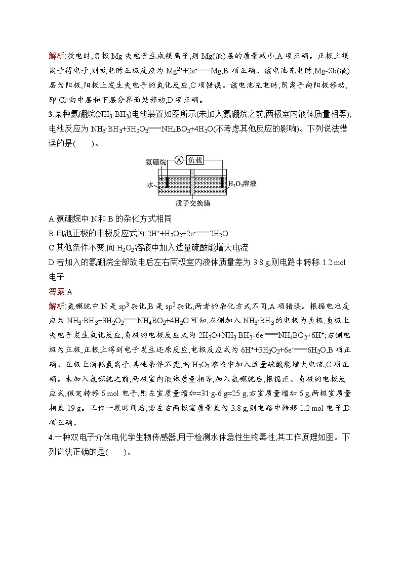 2025届人教新高考高三化学一轮复习考点规范练16原电池与化学电源Word版附解析第2页