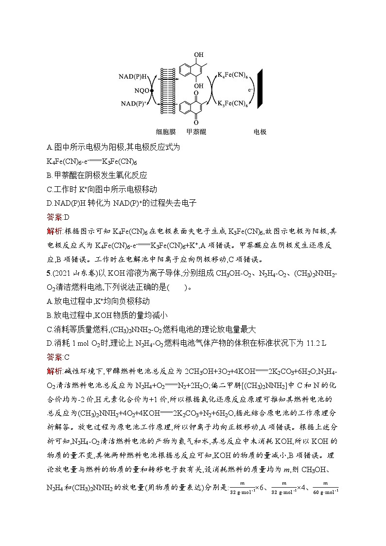 2025届人教新高考高三化学一轮复习考点规范练16原电池与化学电源Word版附解析第3页