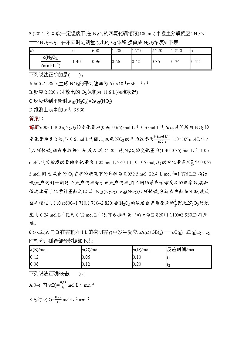 2025届人教新高考高三化学一轮复习考点规范练18化学反应速率Word版附解析第3页