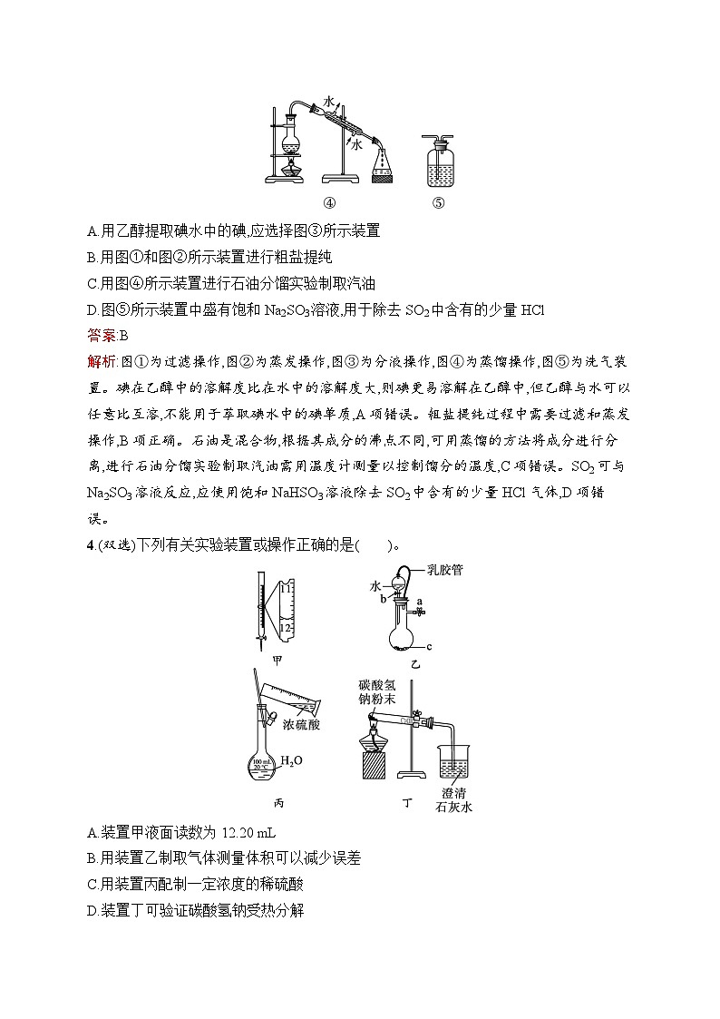 2025届人教新高考高三化学一轮复习考点规范练1化学实验常用仪器与基本方法Word版附解析第2页