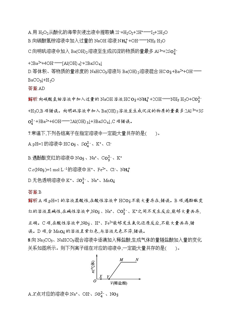 2025届人教新高考高三化学一轮复习考点规范练6离子反应Word版附解析03