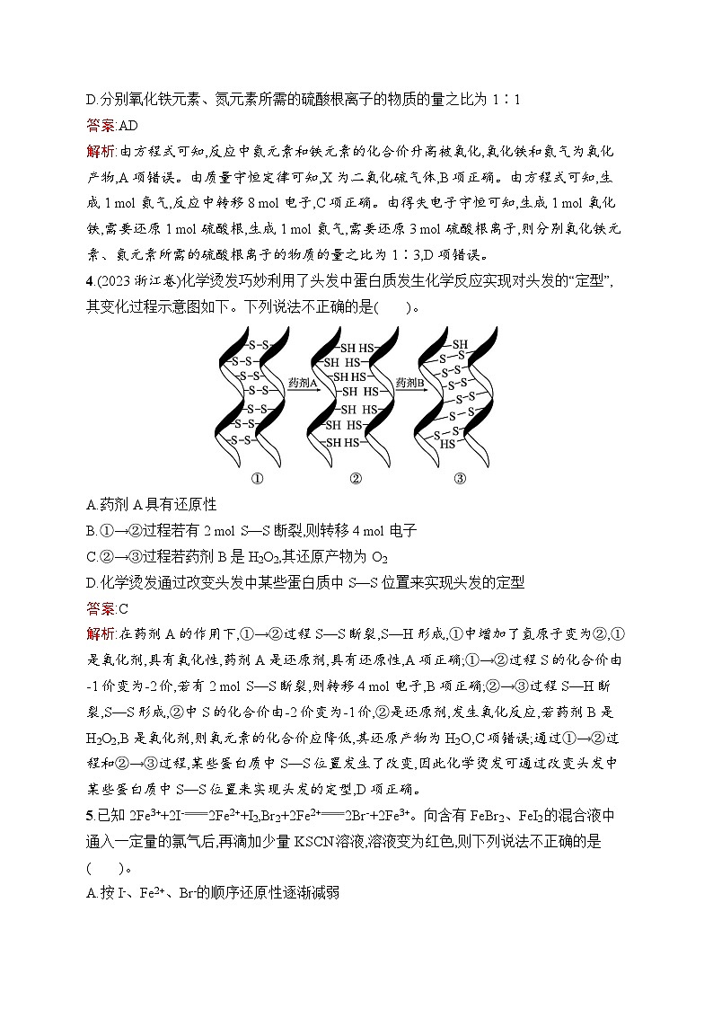 2025届人教新高考高三化学一轮复习考点规范练7氧化还原反应Word版附解析第2页