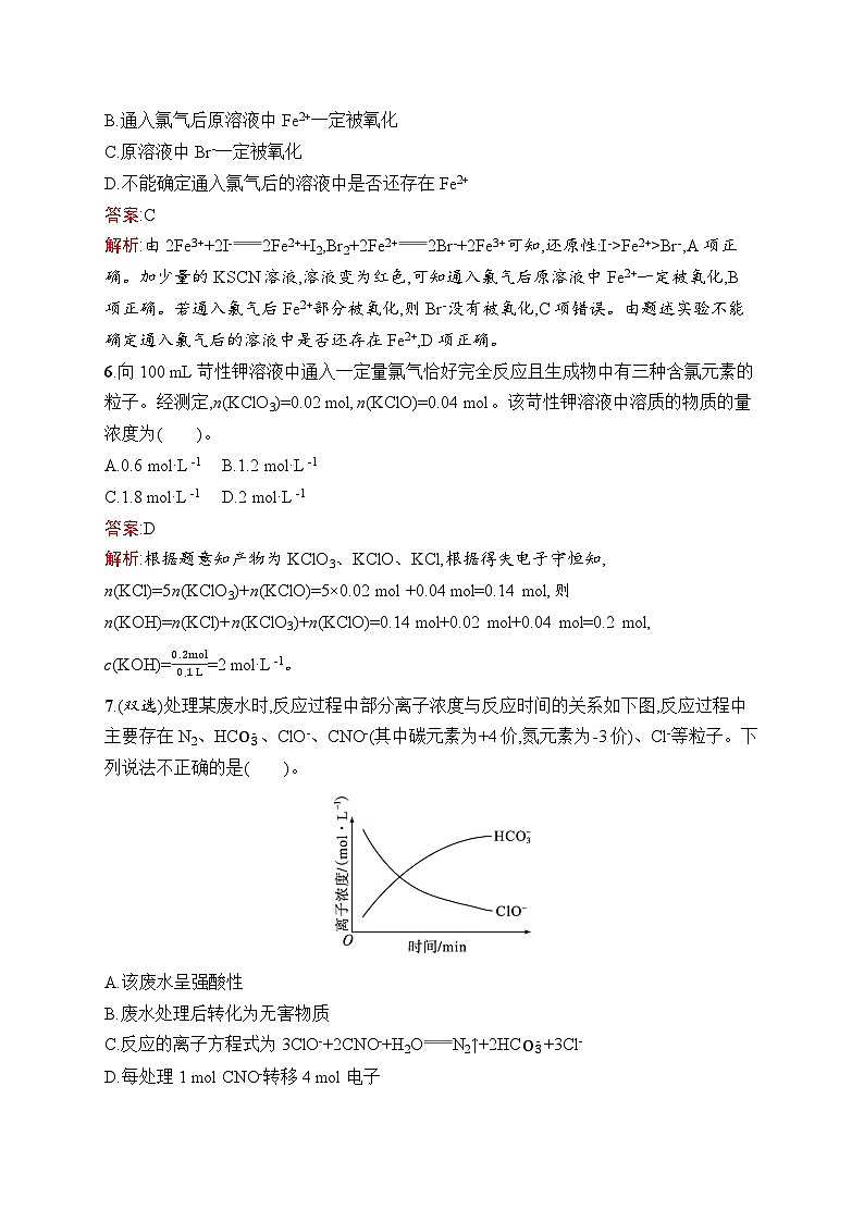 2025届人教新高考高三化学一轮复习考点规范练7氧化还原反应Word版附解析第3页