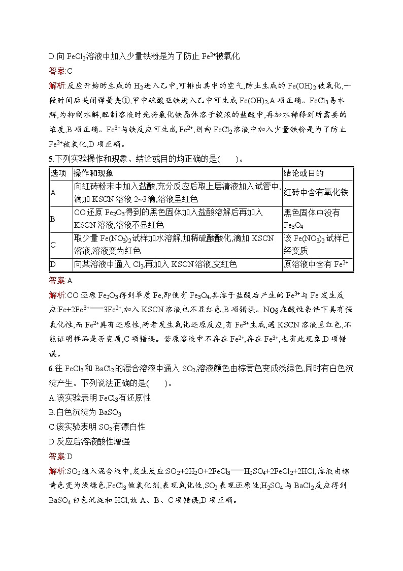 2025届人教新高考高三化学一轮复习考点规范练9铁及其化合物Word版附解析第3页