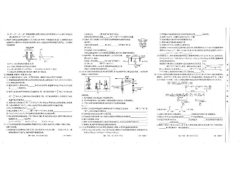 山东省联考2023-2024学年高一下学期5月月考化学试题(02)第2页