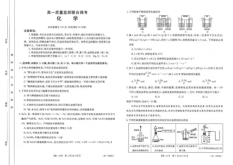 山东省联考2023-2024学年高一下学期5月月考化学试题(01)01