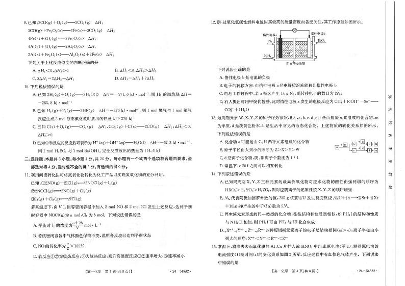 山东省联考2023-2024学年高一下学期5月月考化学试题(01)02