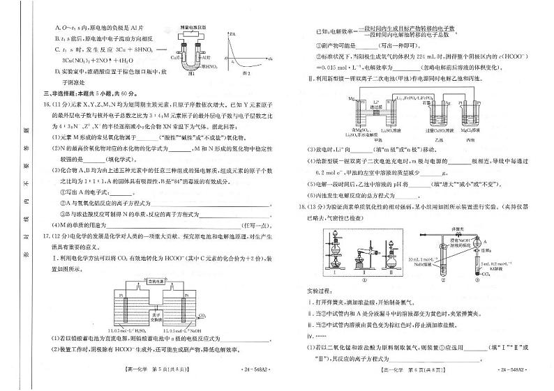 山东省联考2023-2024学年高一下学期5月月考化学试题(01)03