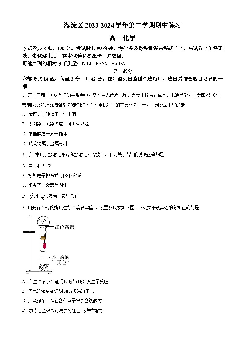 北京市海淀区2023-2024学年高三下学期期中练习化学试题（原卷版+解析版）01