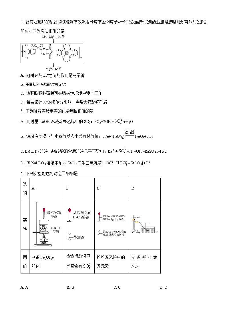 北京市海淀区2023-2024学年高三下学期期中练习化学试题（原卷版+解析版）02