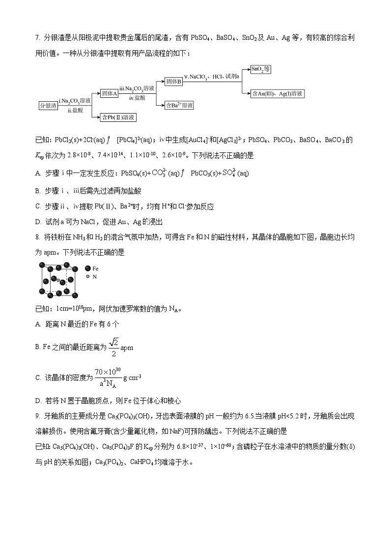 北京市海淀区2023-2024学年高三下学期期中练习化学试题（原卷版+解析版）03