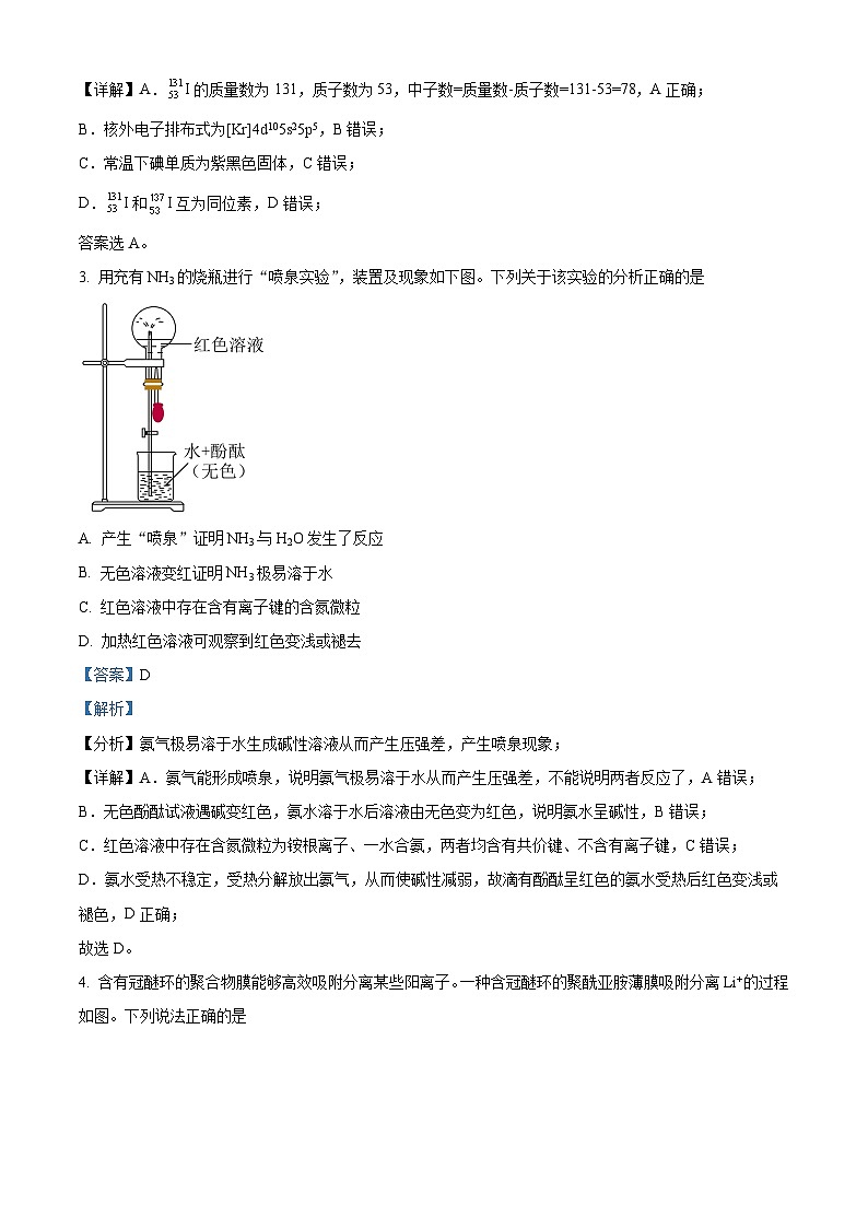 北京市海淀区2023-2024学年高三下学期期中练习化学试题（原卷版+解析版）02