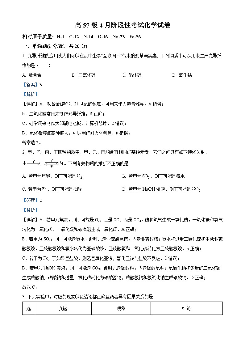山东省淄博第十一中学2023-2024学年高一下学期4月阶段性考试化学试卷（解析版）第1页