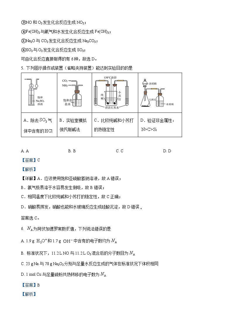 山东省淄博第十一中学2023-2024学年高一下学期4月阶段性考试化学试卷（解析版）第3页