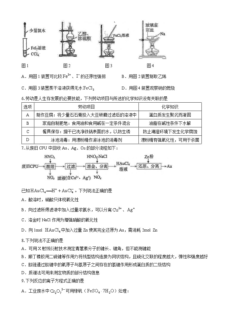 2024宁波镇海中学高三下学期三模试题化学含答案02
