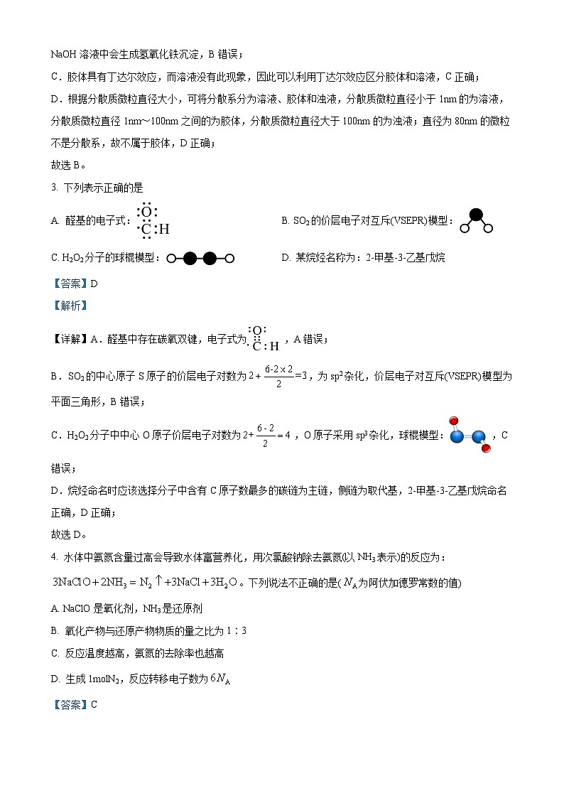 浙江省（杭州二中、绍兴一中、温州中学、金华一中、衢州二中）五校联盟2024届高三下学期化学试题含解析第2页