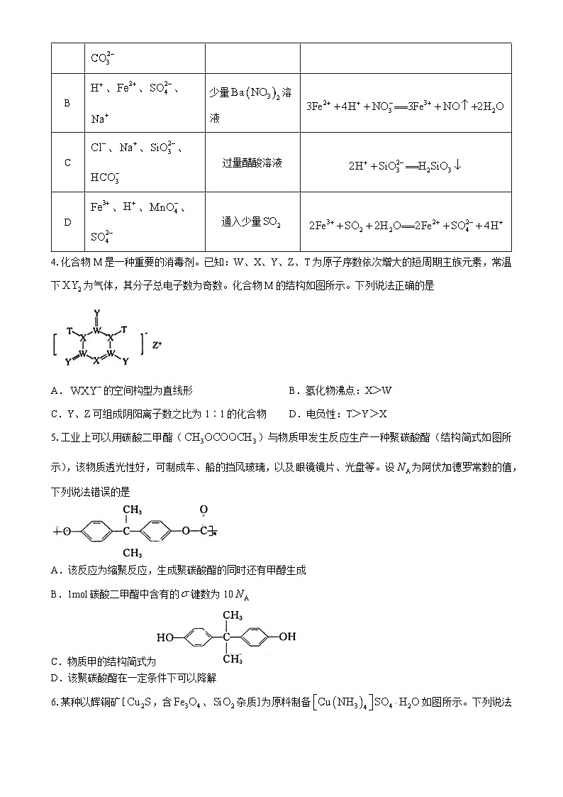 2024合肥一六八中学高三下学期最后一卷（三模）化学试题含解析02