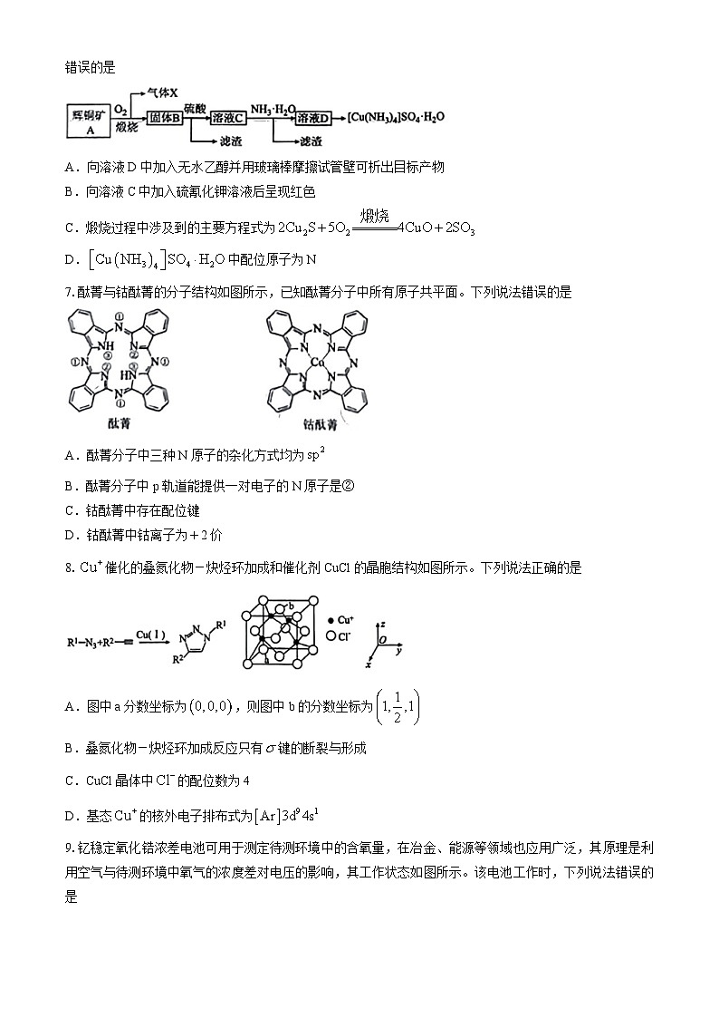 2024合肥一六八中学高三下学期最后一卷（三模）化学试题含解析03