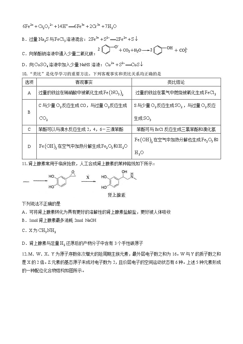 2024宁波镇海中学高三下学期三模化学试题无答案03