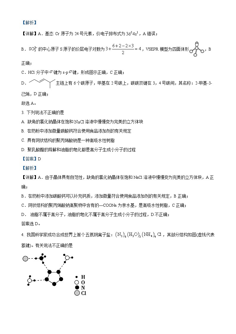 浙江省金华市卓越联盟2023-2024学年高二下学期5月期中联考化学试题含解析第2页