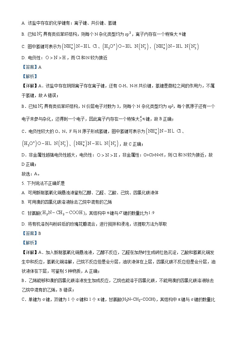 浙江省金华市卓越联盟2023-2024学年高二下学期5月期中联考化学试题含解析第3页