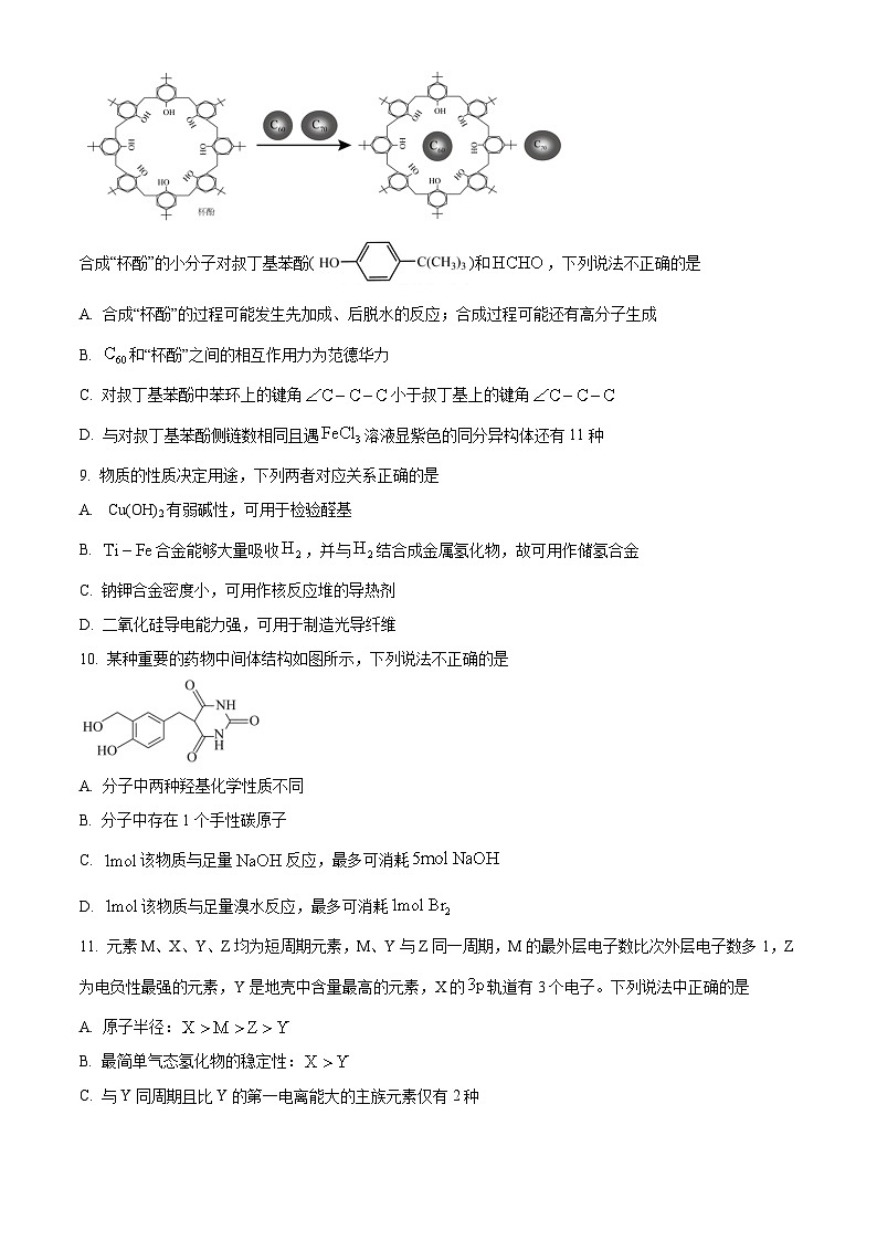 浙江省金华市卓越联盟2023-2024学年高二下学期5月期中联考化学试题无答案第3页