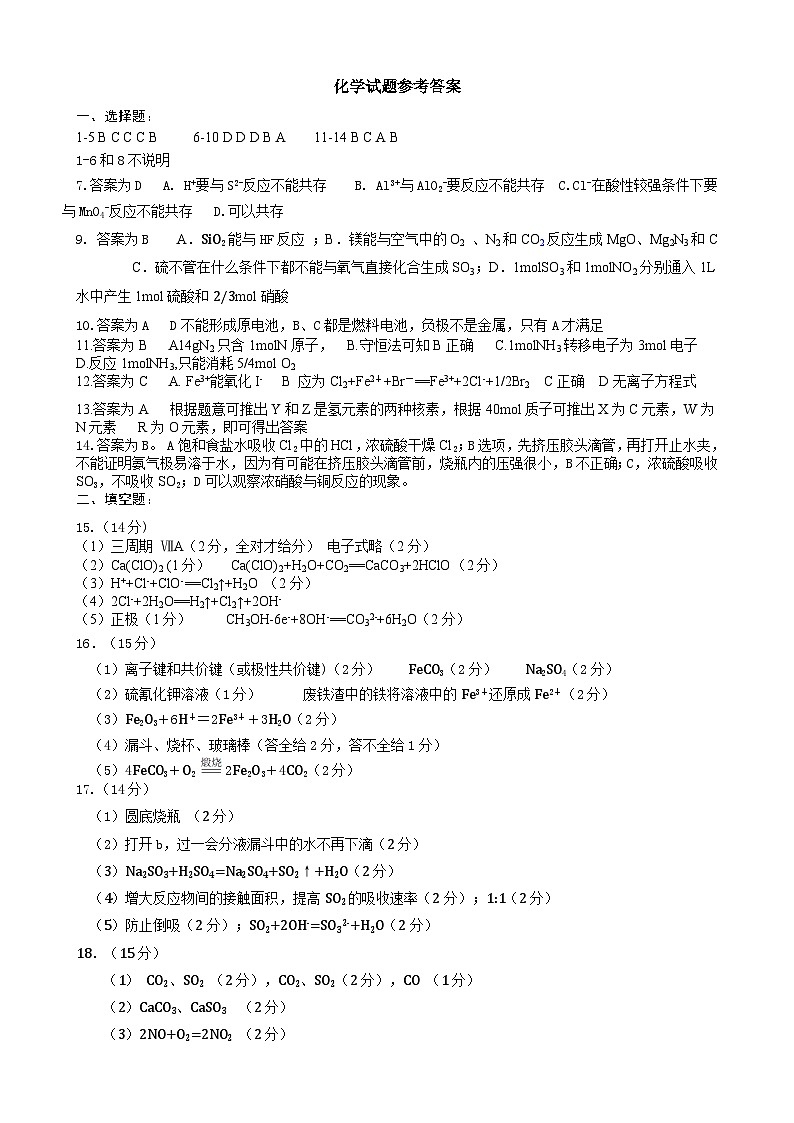 2024达州万源中学高一下学期第二次月考试题化学含答案01