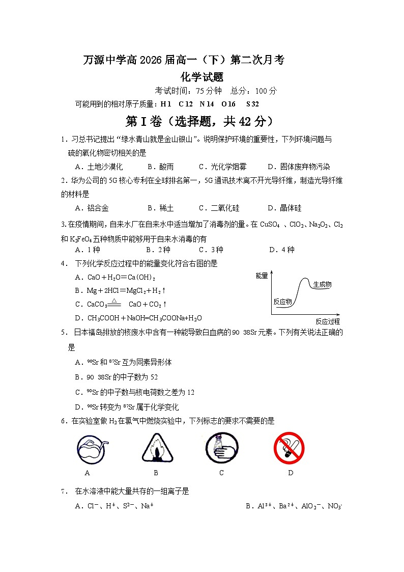 2024达州万源中学高一下学期第二次月考试题化学含答案01