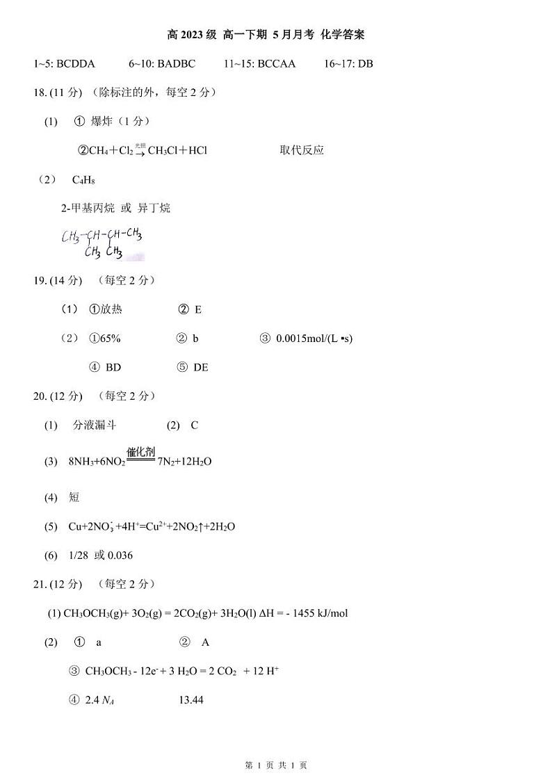 2024南充嘉陵一中高一下学期5月月考试题化学PDF版含答案（可编辑）01