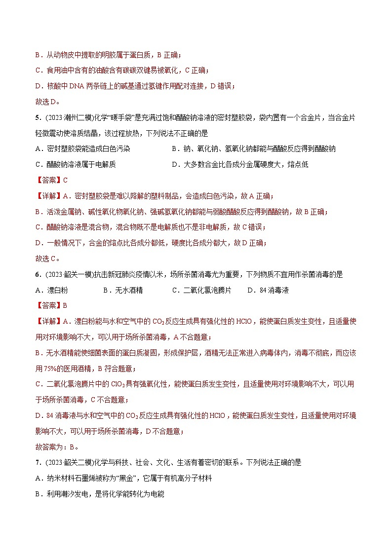 必练03 化学与生产生活-【高频考点】2024年高考化学总复习高频考点必刷1000题（广东专用）03
