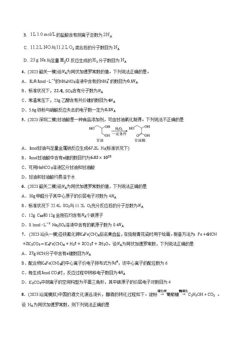 必练06 阿伏加德罗常数NA-【高频考点】2024年高考化学总复习高频考点必刷1000题（广东专用）02