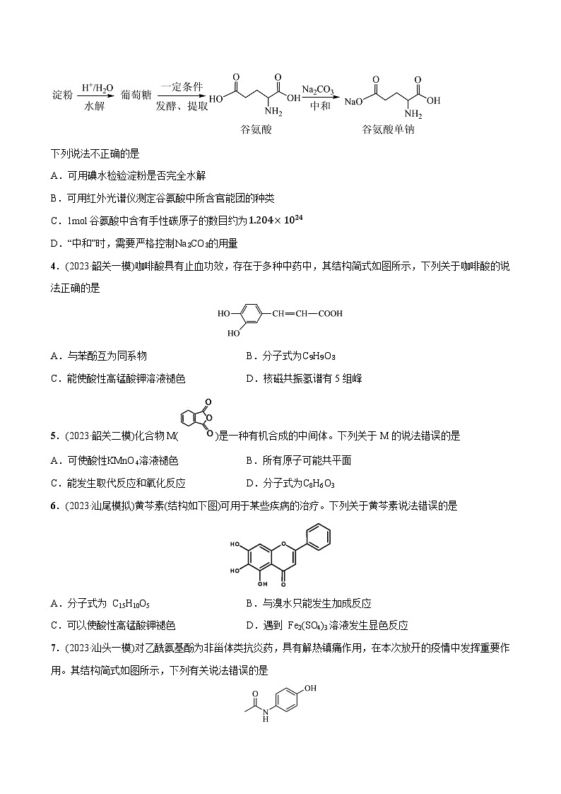 必练08 有机化合物的结构与性质-2024年高考化学总复习高频考点必刷1000题（广东专用）02
