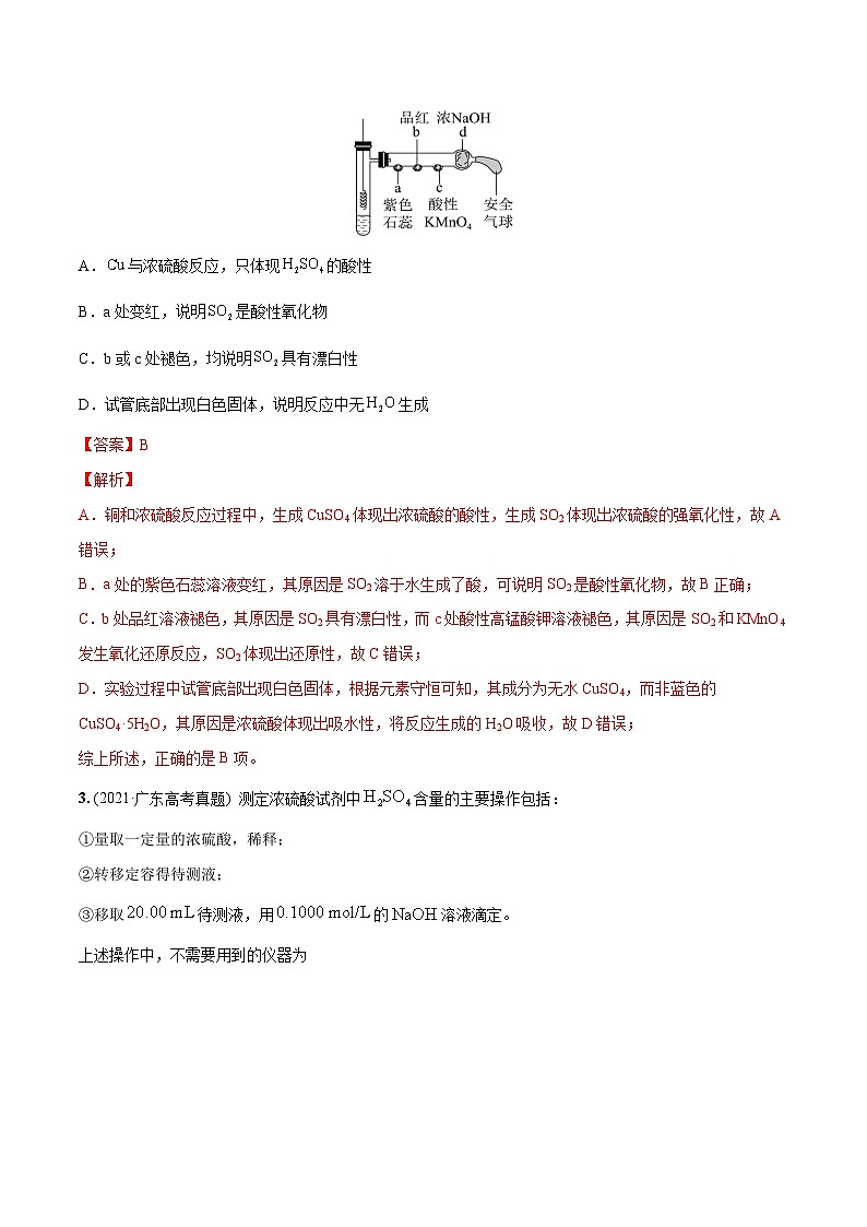 必练09 化学实验基础-【高频考点】2024年高考化学总复习高频考点必刷1000题（广东专用）(解析版)第2页