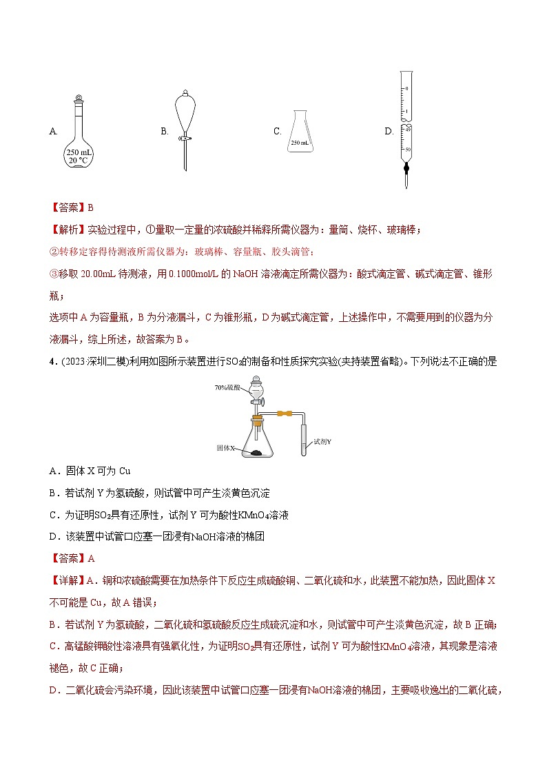 必练09 化学实验基础-【高频考点】2024年高考化学总复习高频考点必刷1000题（广东专用）(解析版)第3页