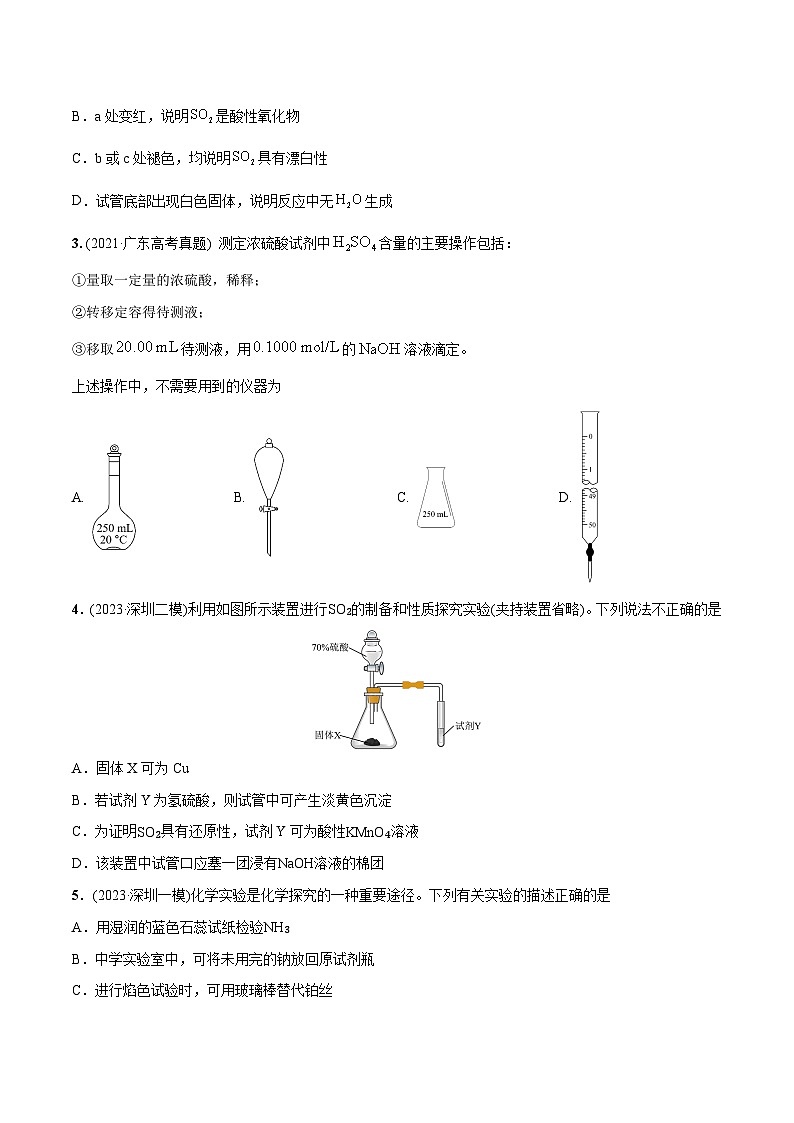 必练09 化学实验基础-【高频考点】2024年高考化学总复习高频考点必刷1000题（广东专用）(原卷版)第2页
