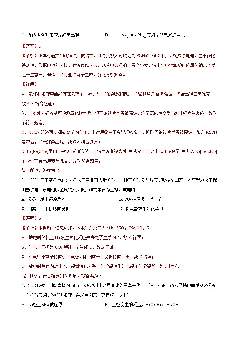 必练14 原电池-【高频考点】2024年高考化学总复习高频考点必刷1000题（广东专用）02