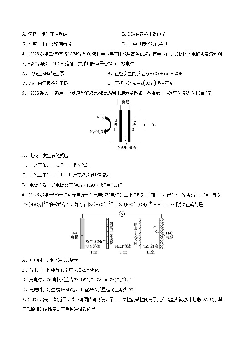 必练14 原电池-【高频考点】2024年高考化学总复习高频考点必刷1000题（广东专用）02