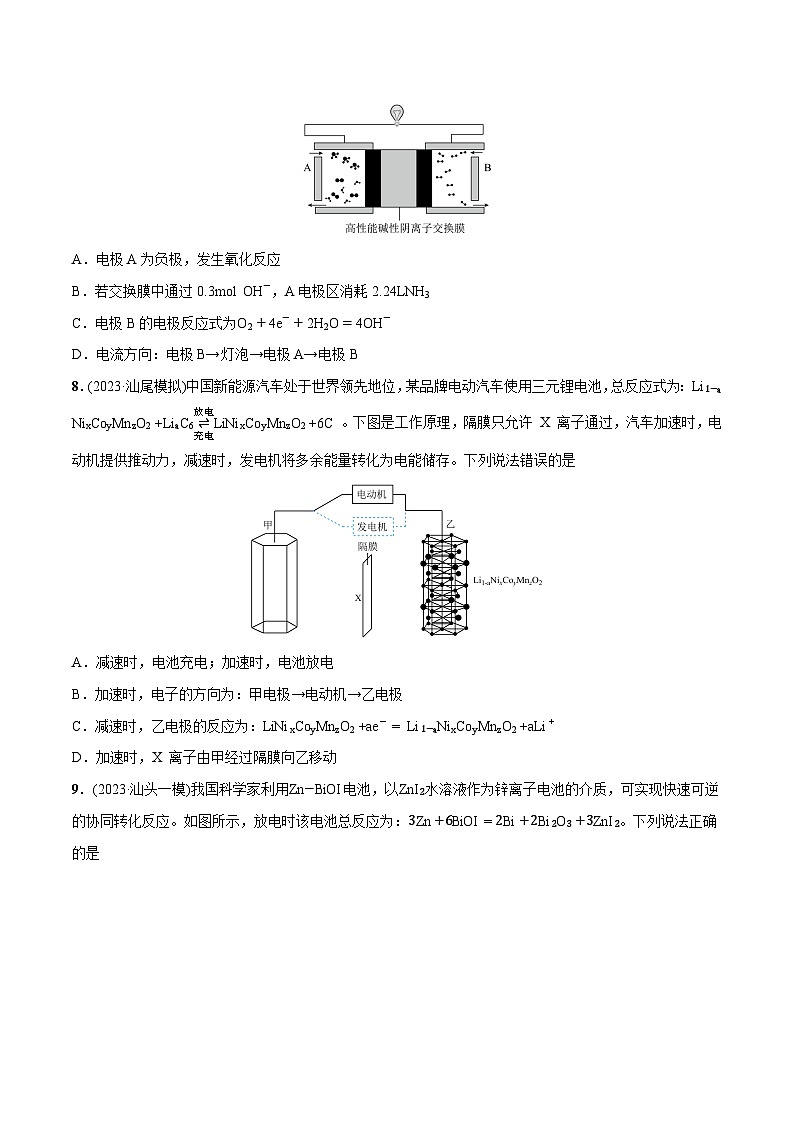 必练14 原电池-【高频考点】2024年高考化学总复习高频考点必刷1000题（广东专用）03