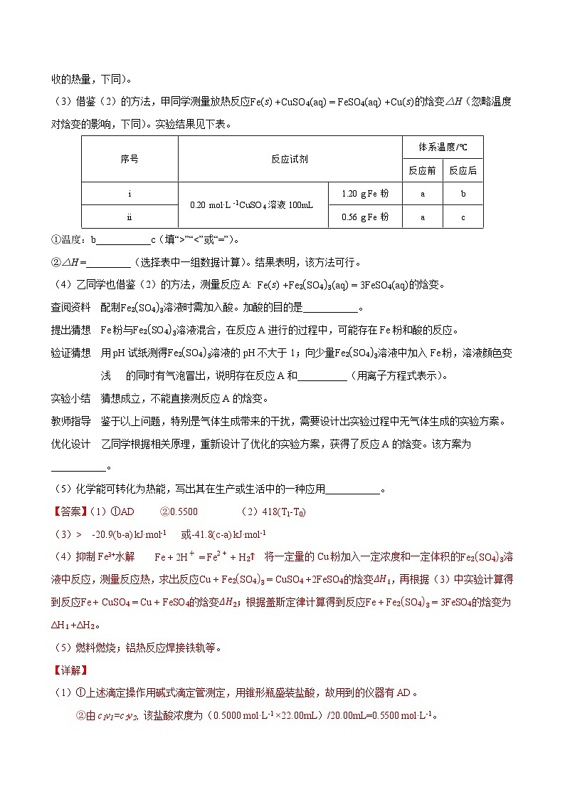 必练17 化学实验综合大题-【高频考点】2024年高考化学总复习高频考点必刷1000题（广东专用）(解析版)第2页