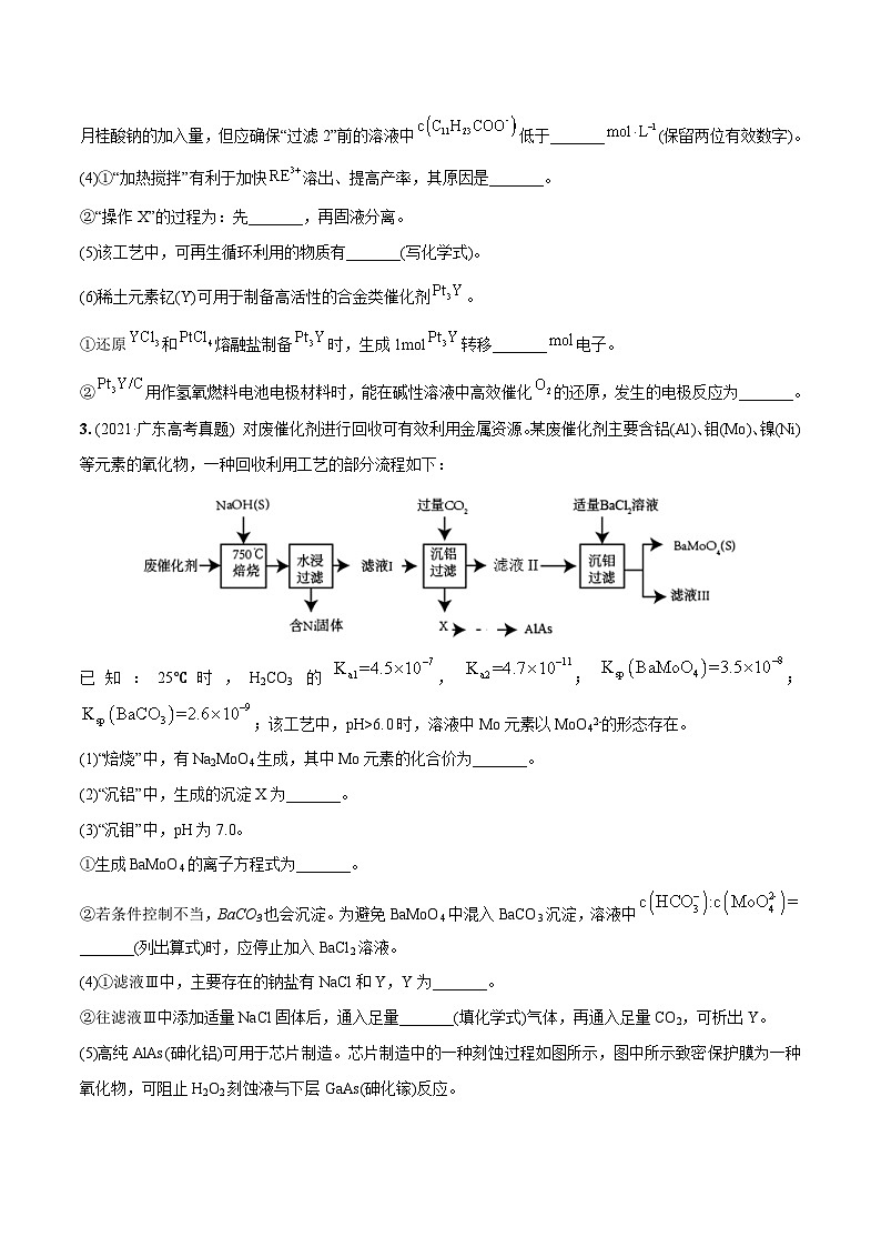 必练18 工艺流程和物质结构综合大题-2024年高考化学总复习高频考点必刷1000题（广东专用）03