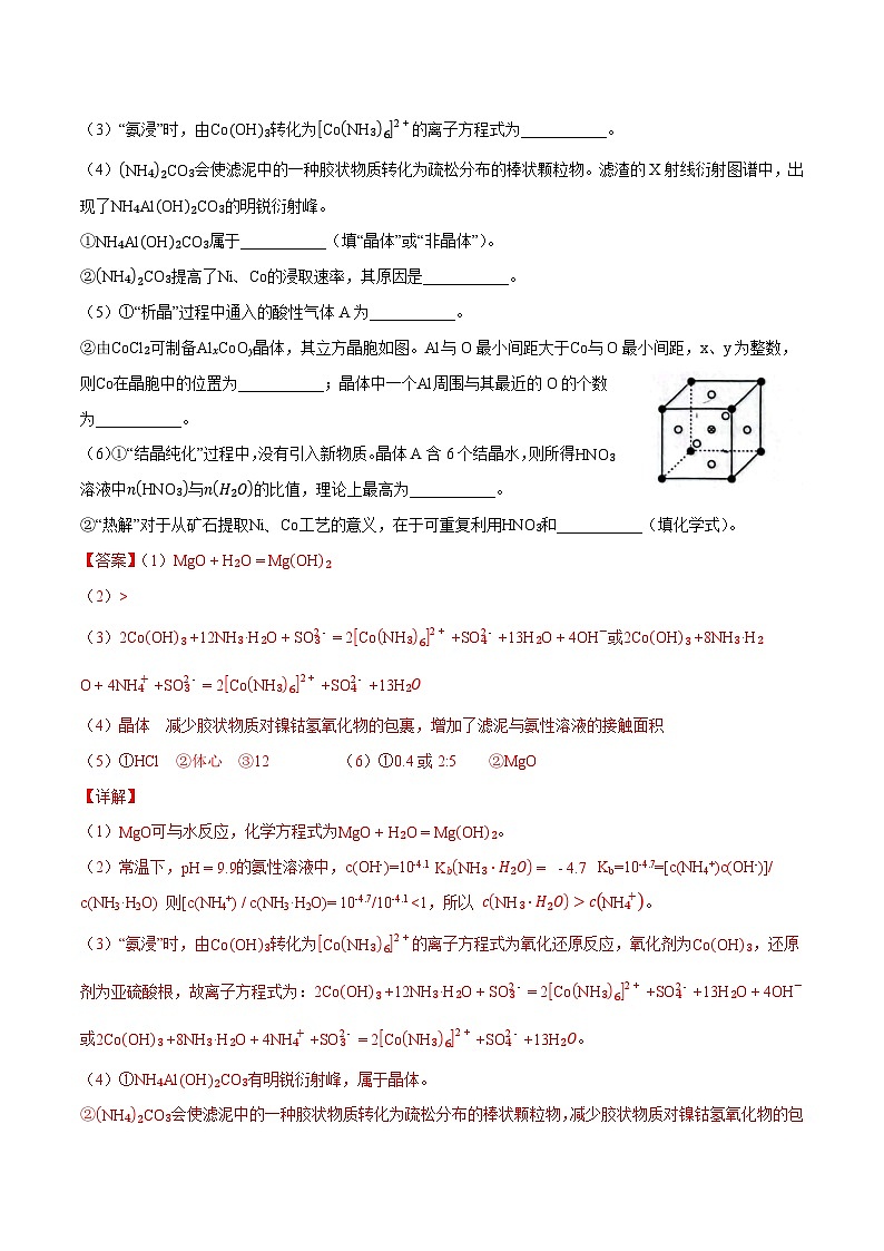 必练18 工艺流程和物质结构综合大题-2024年高考化学总复习高频考点必刷1000题（广东专用）02