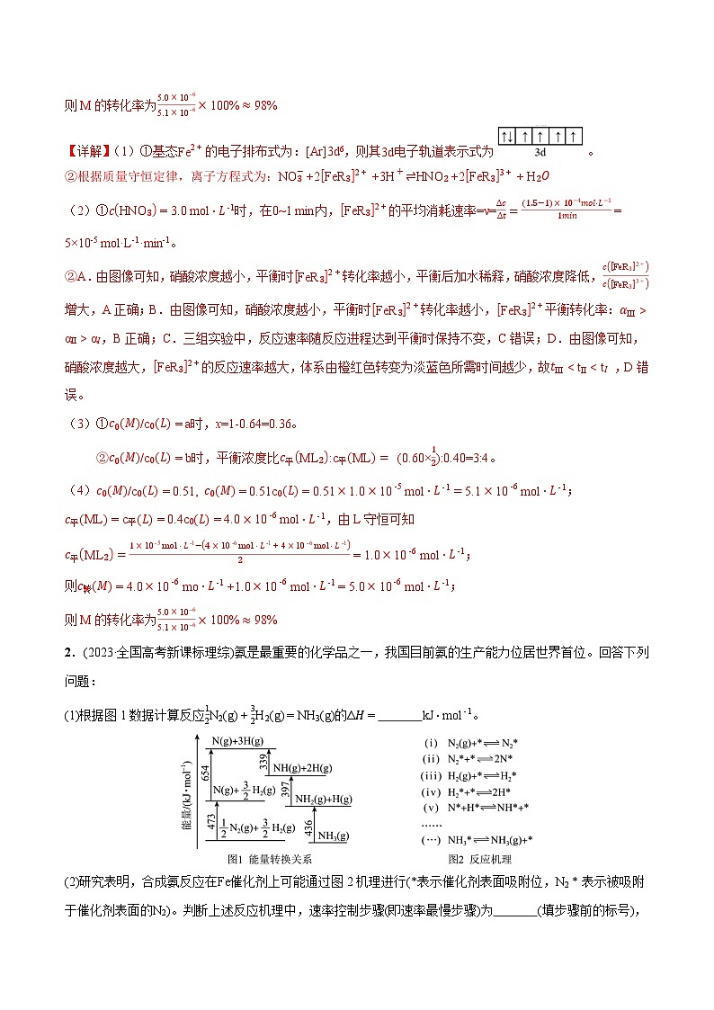 必练19 化学反应原理综合大题-2024年高考化学总复习高频考点必刷1000题（广东专用）03