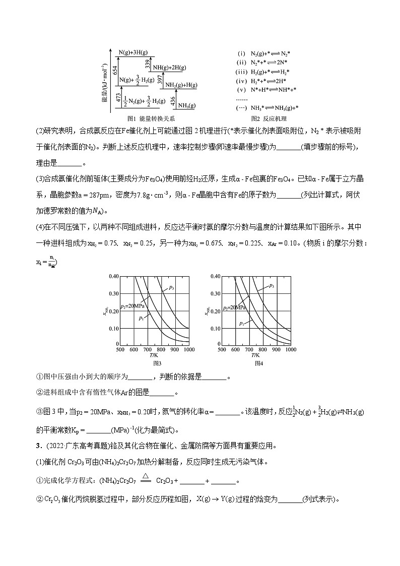 必练19 化学反应原理综合大题-2024年高考化学总复习高频考点必刷1000题（广东专用）03